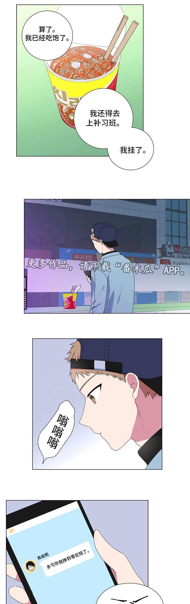 最后的答案漫画,第9章：打赌3图