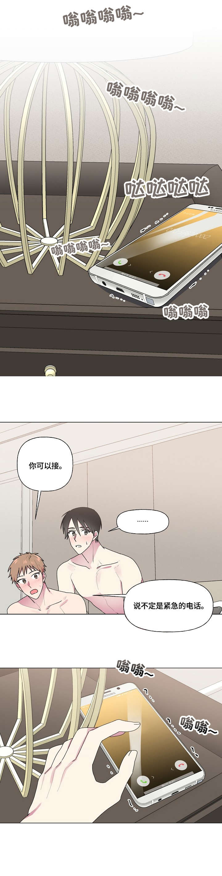 最后的答案漫画,第50章：来电4图