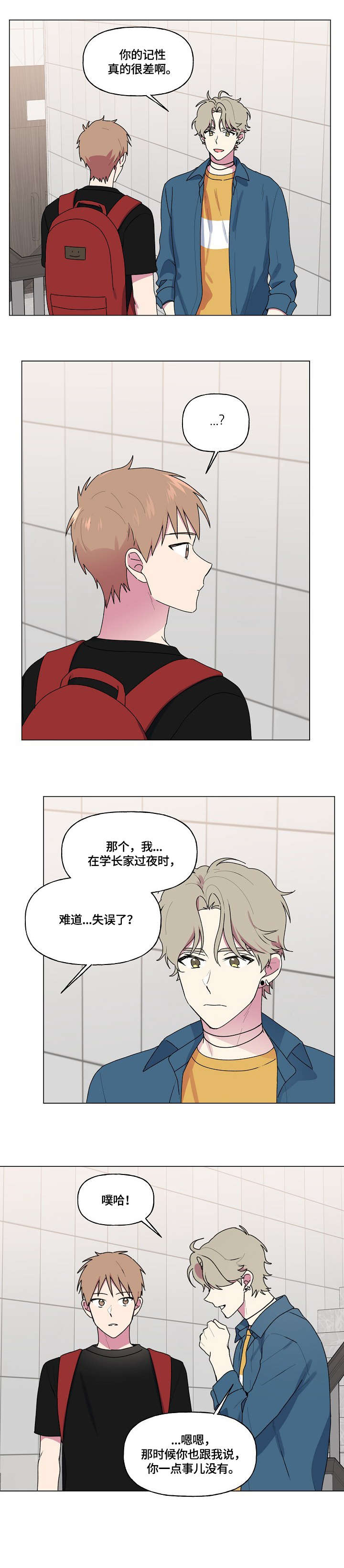 最后的答案漫画,第78章：询问1图