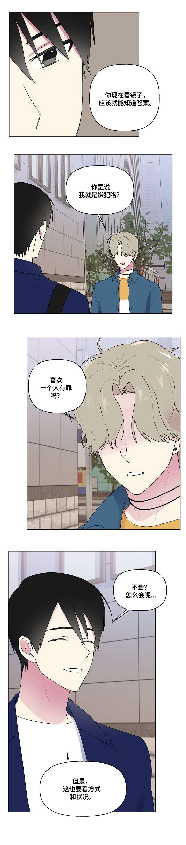 最后的答案漫画,第82章：聊聊2图