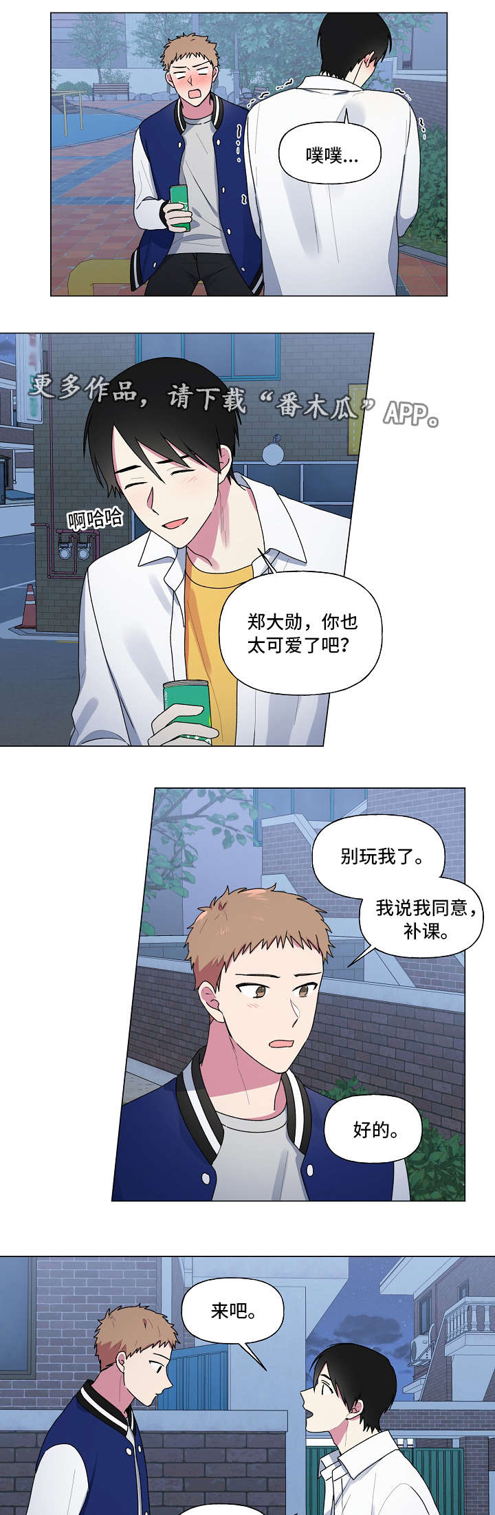 最后的答案漫画,第34章：补课5图