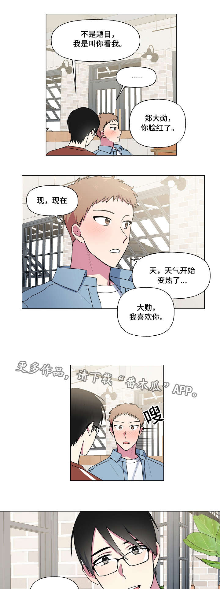 最后的答案漫画,第35章：第一次1图