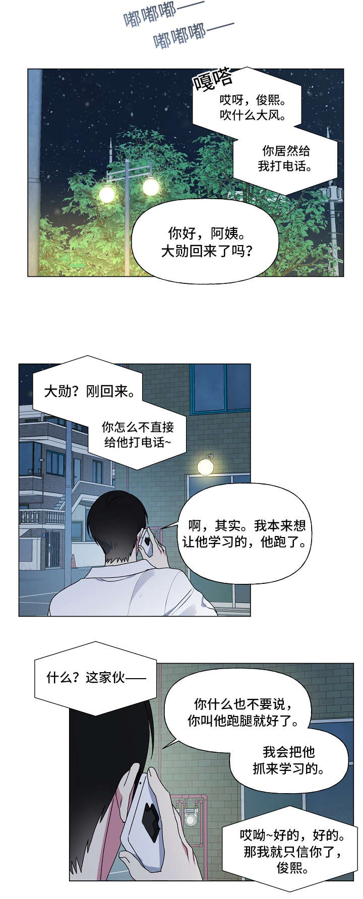 最后的答案漫画,第32章：对你不同1图