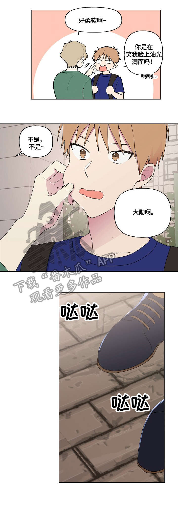 最后的答案漫画,第66章：软柿子2图