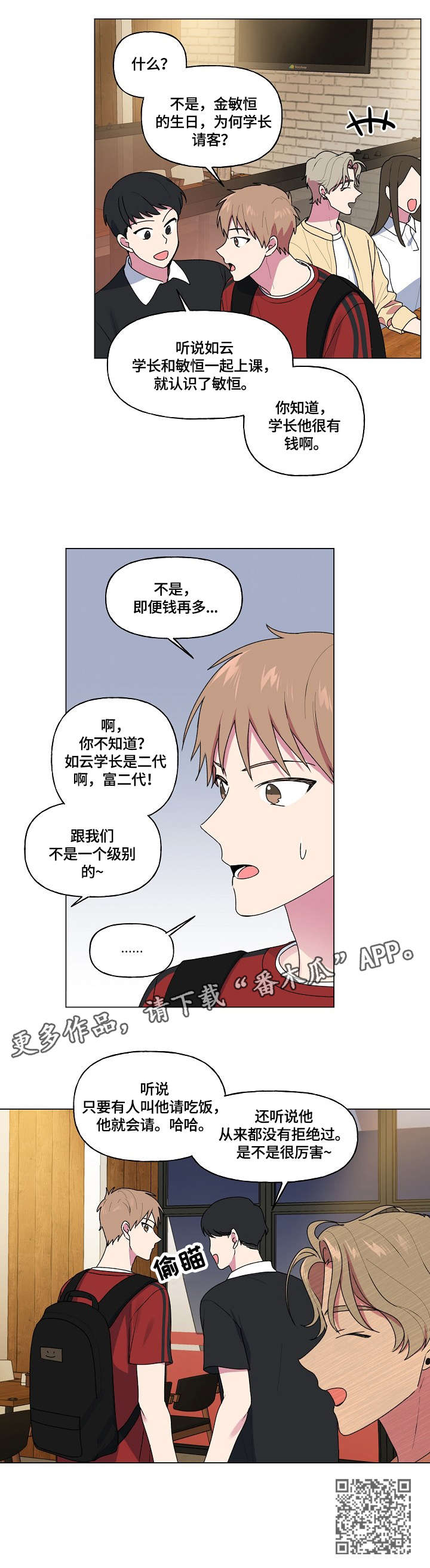 最后的答案漫画,第56章：生日5图