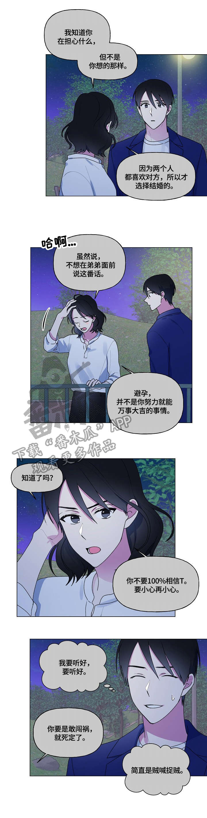 最后的答案漫画,第64章：姐姐2图