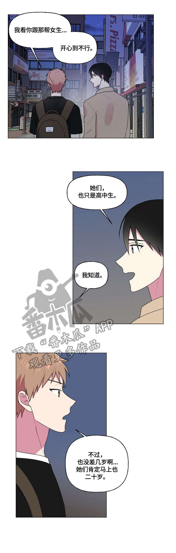 最后的答案漫画,第51章：碎屏4图