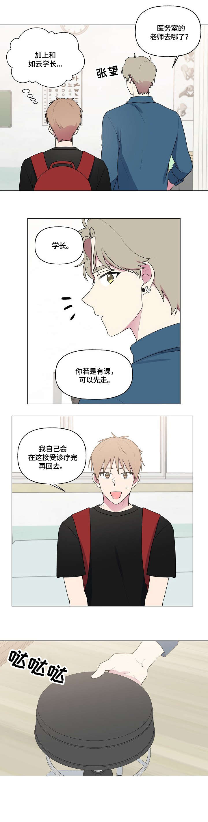 最后的答案漫画,第79章：医务室3图