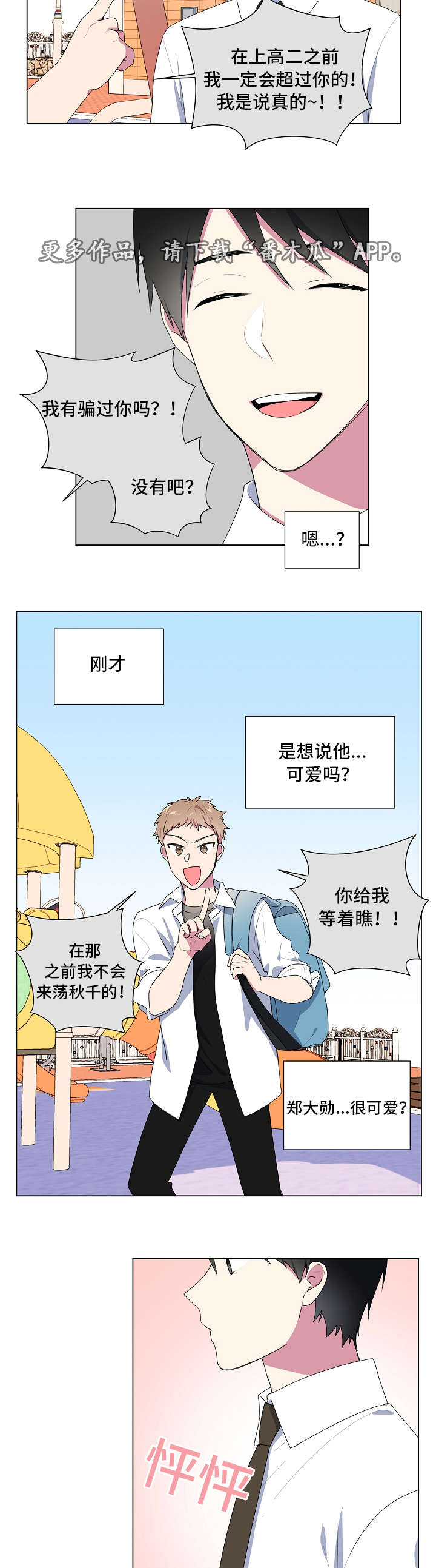 最后的答案漫画,第8章：看电影4图