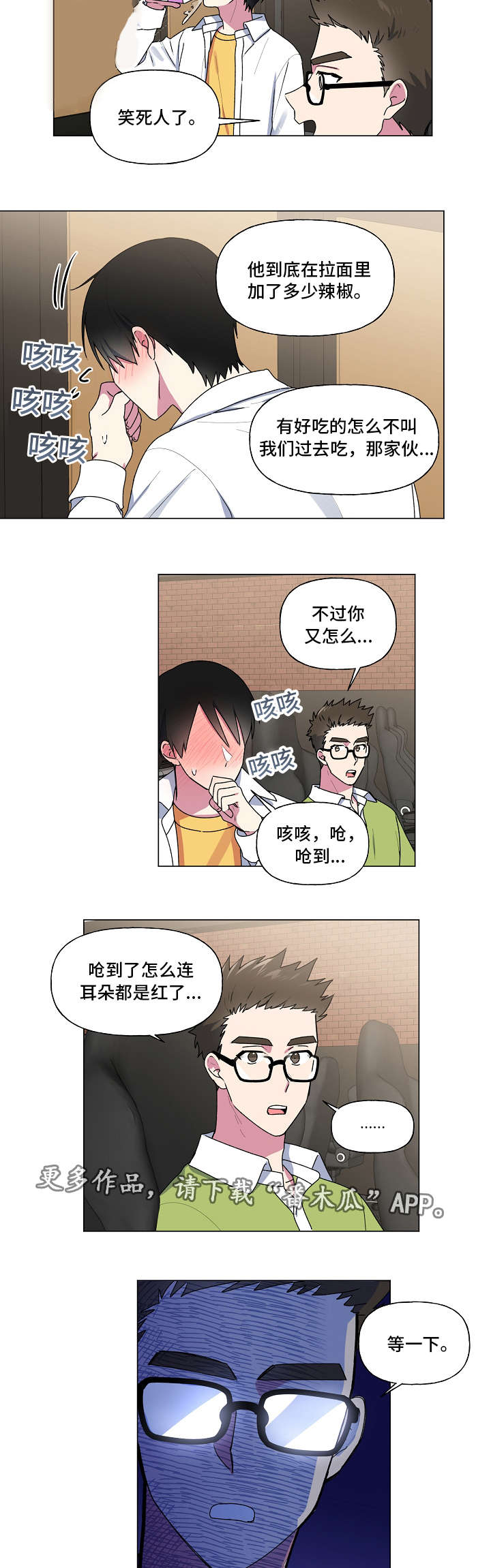 最后的答案漫画,第31章：告别3图