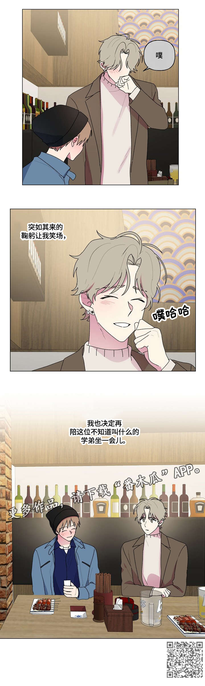 最后的答案漫画,第76章：笑场5图