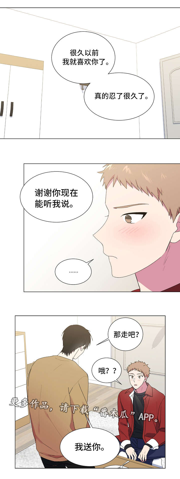 最后的答案漫画,第29章：故意5图