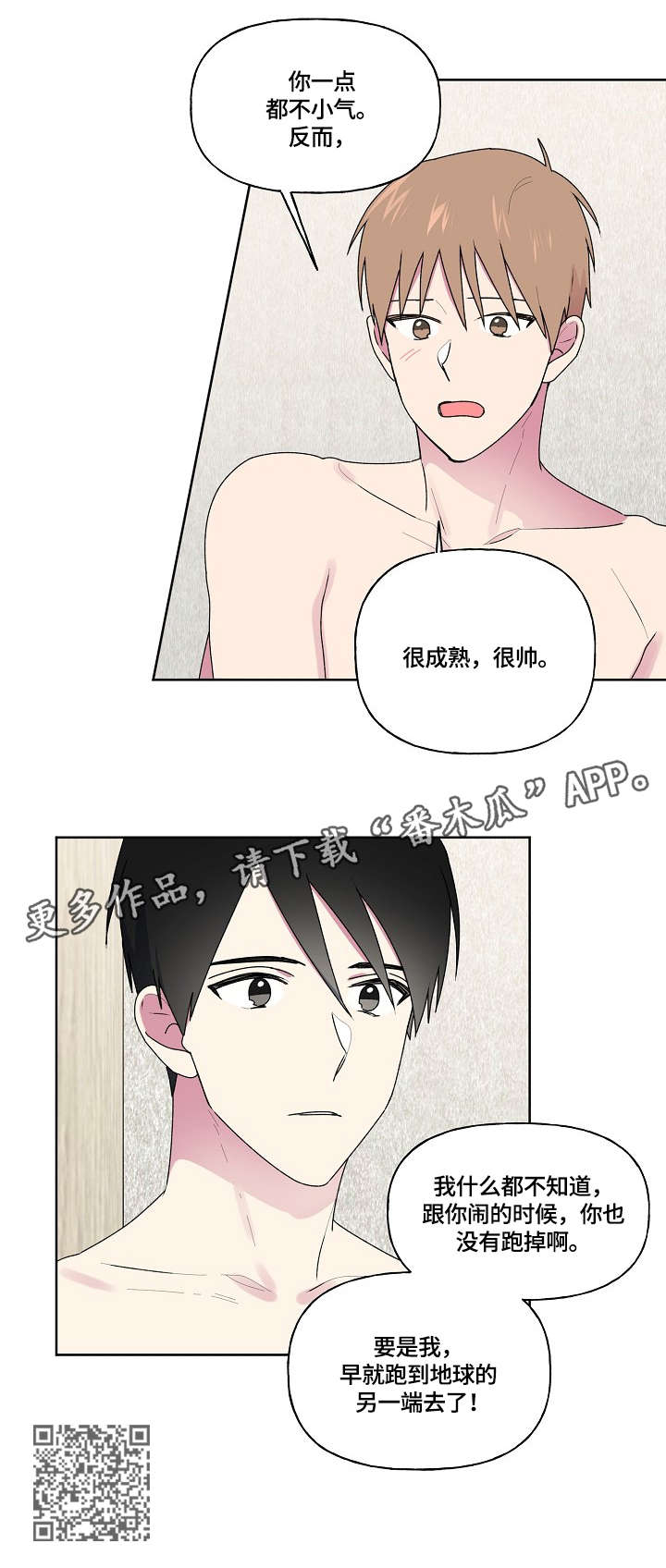 最后的答案漫画,第86章：帮你骂他5图