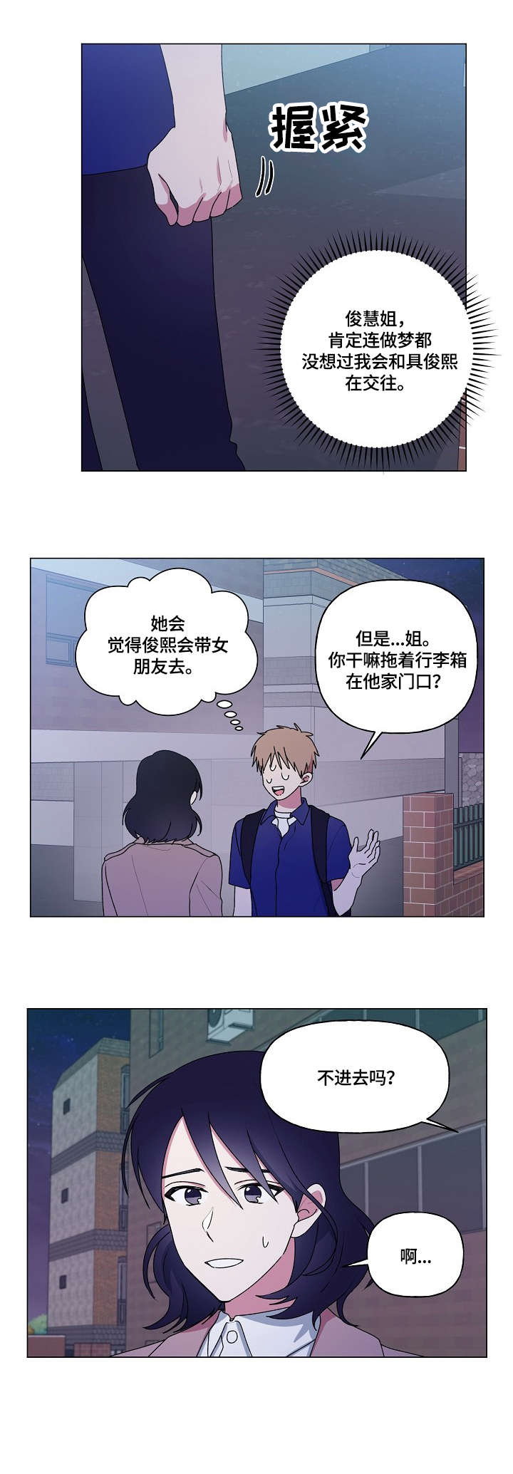 最后的答案漫画,第71章：道别2图