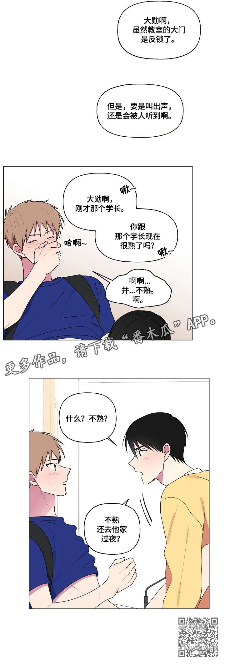 最后的答案漫画,第67章：不熟1图
