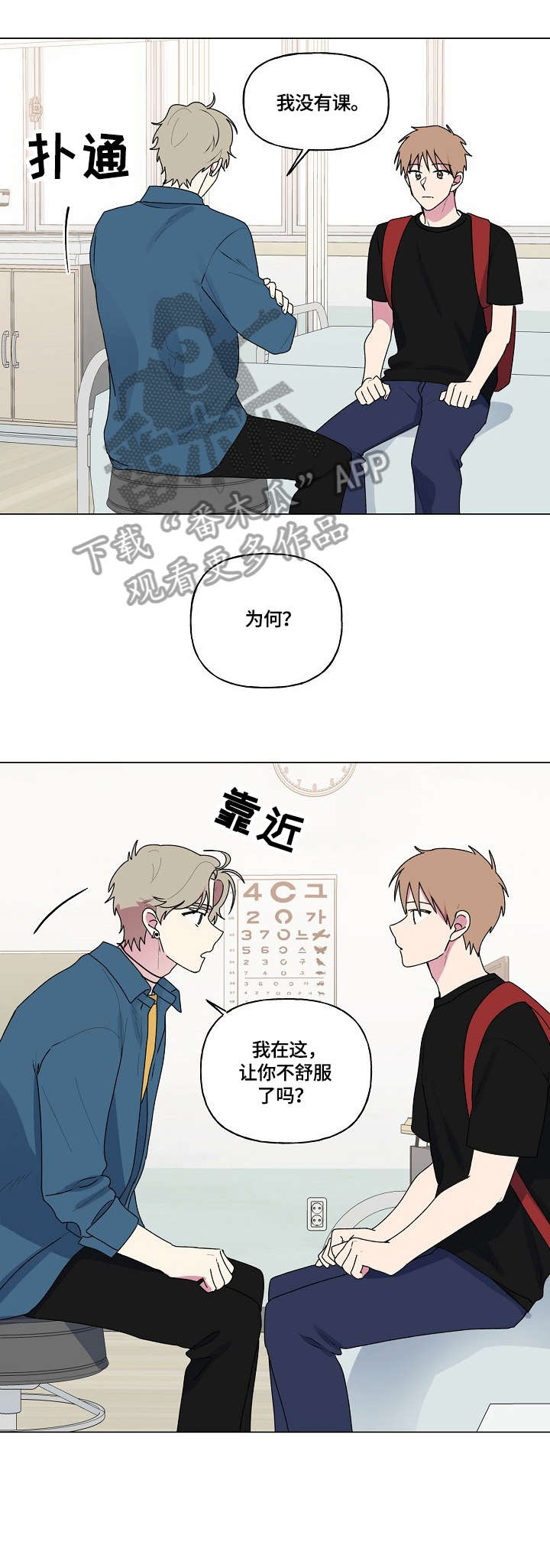 最后的答案漫画,第79章：医务室4图