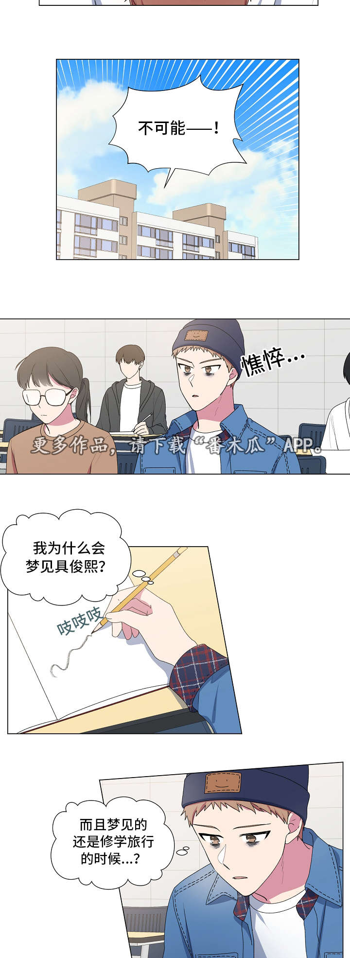 最后的答案漫画,第22章：游戏2图