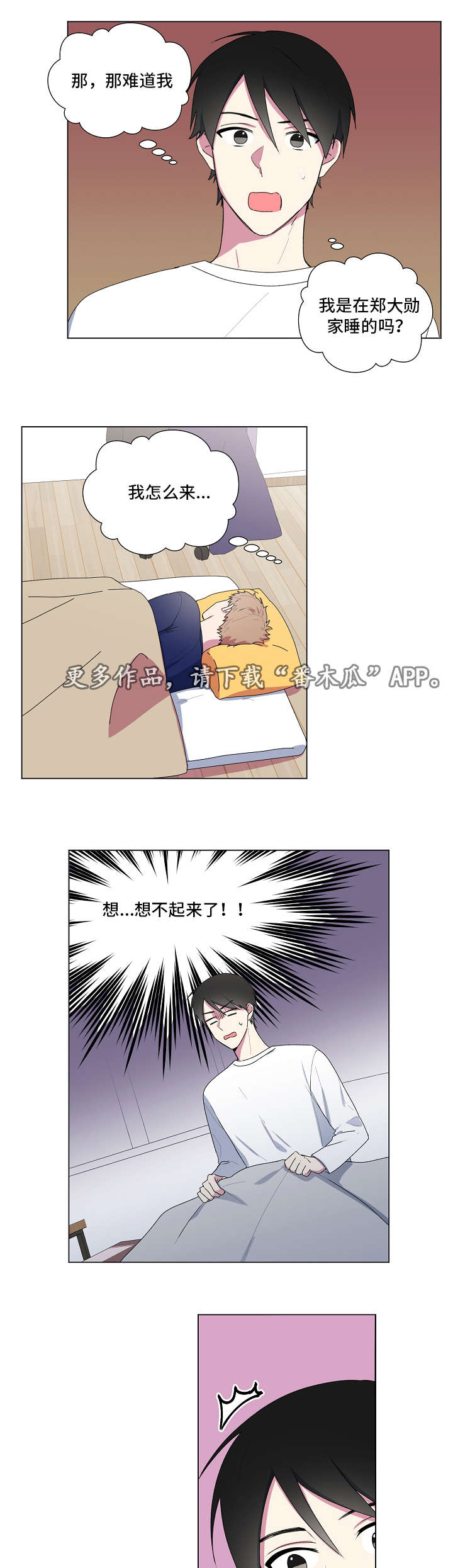 最后的答案漫画,第12章：逛街1图