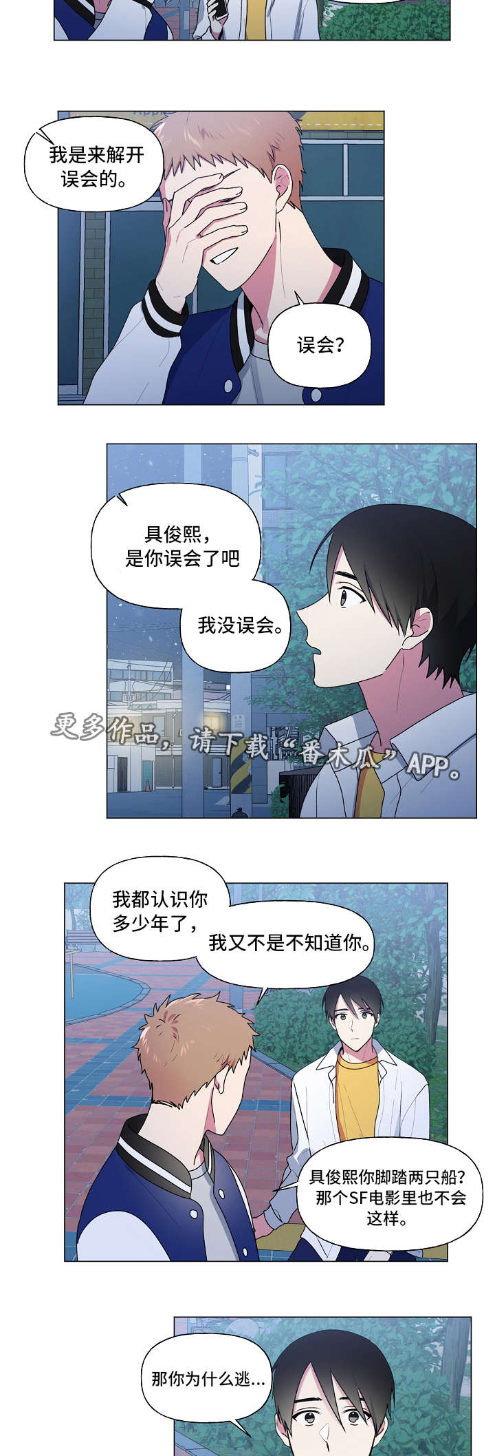 最后的答案漫画,第32章：对你不同4图