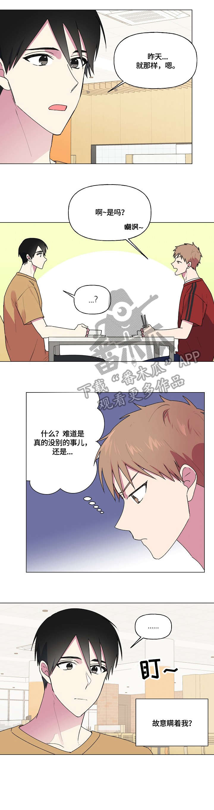 最后的答案漫画,第54章：失眠2图