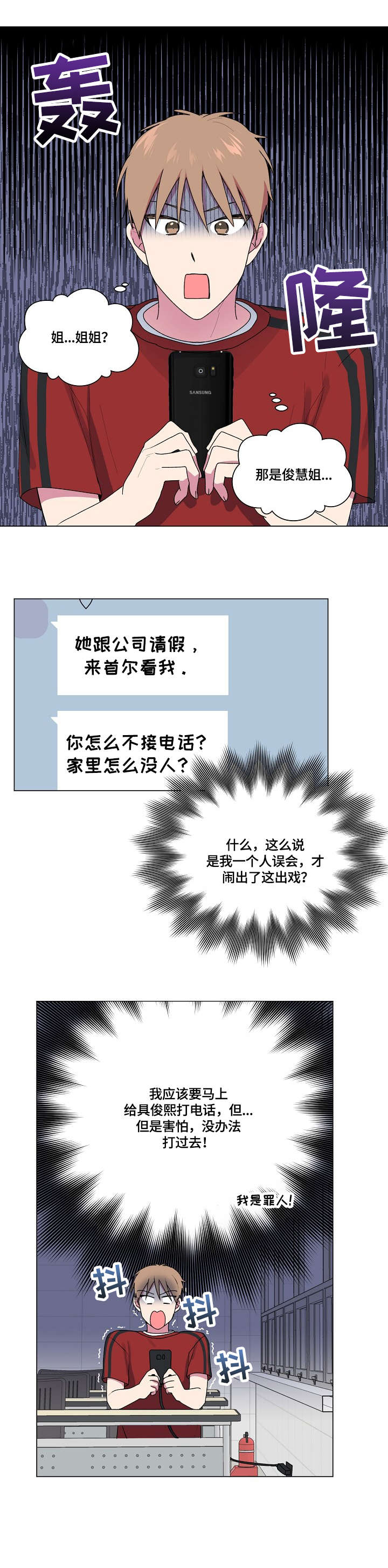 最后的答案漫画,第59章：生病3图