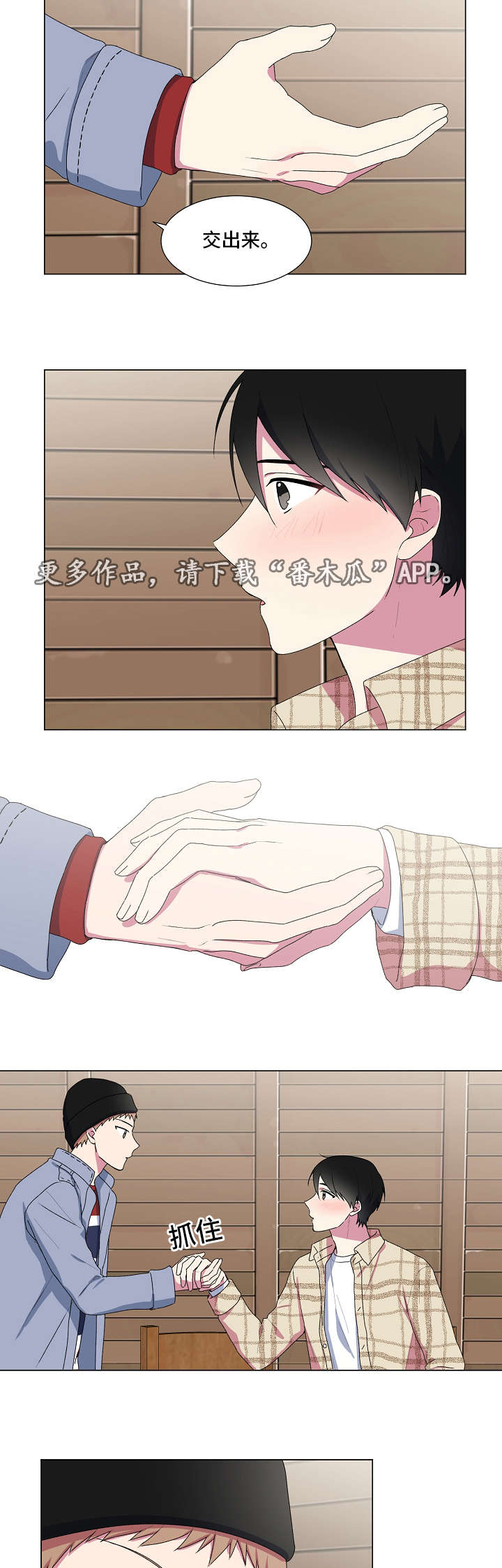 最后的答案漫画,第10章：带回家2图