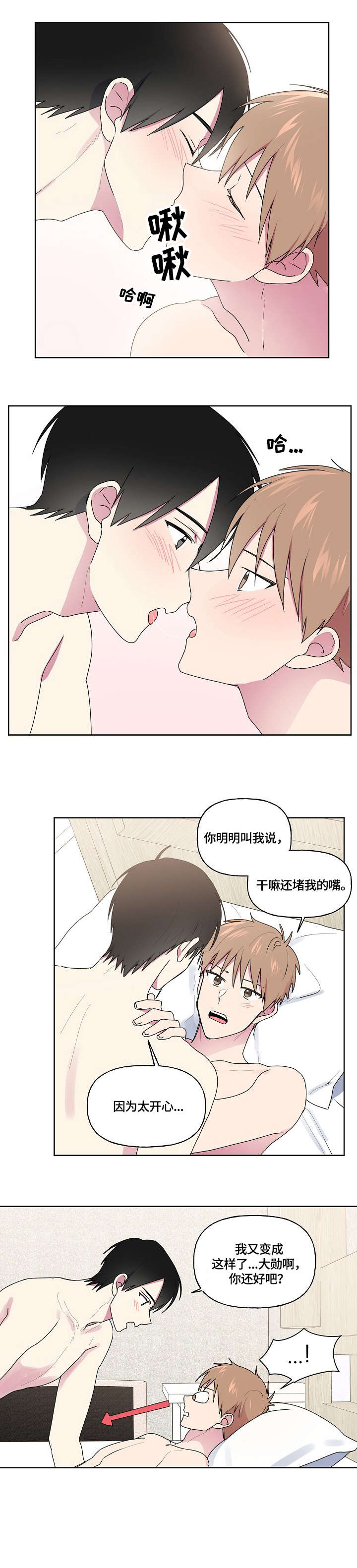 最后的答案漫画,第86章：帮你骂他4图