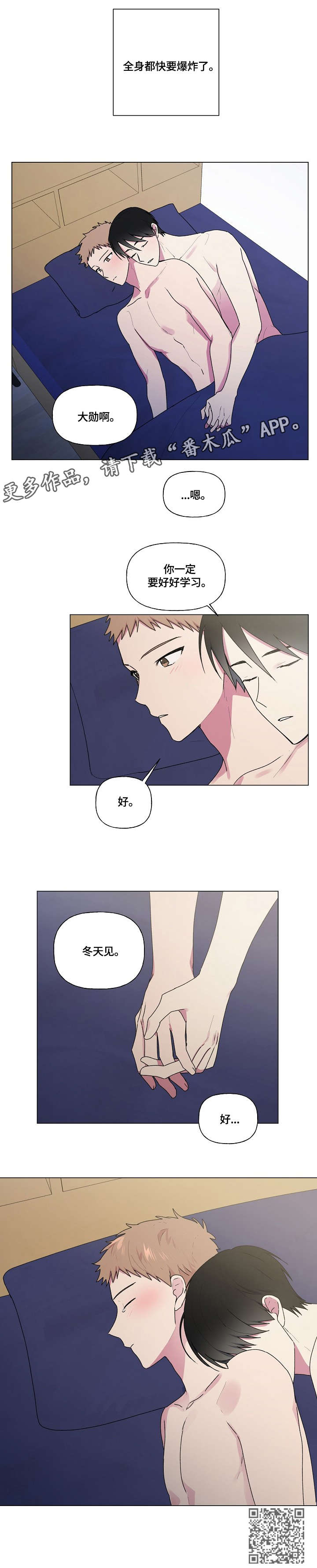最后的答案漫画,第45章：有主了1图