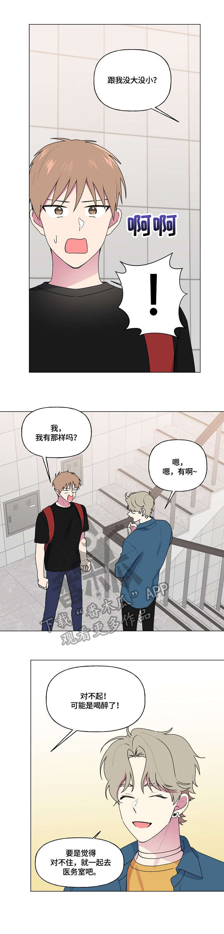 最后的答案漫画,第79章：医务室4图