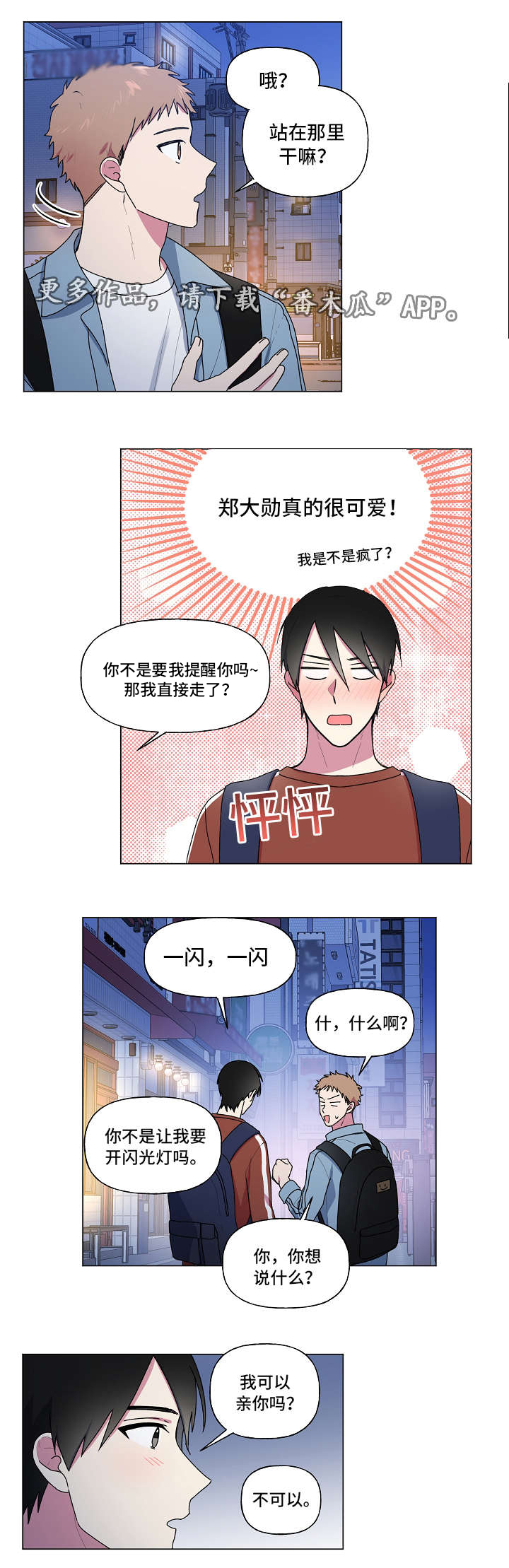 最后的答案漫画,第37章：约会1图