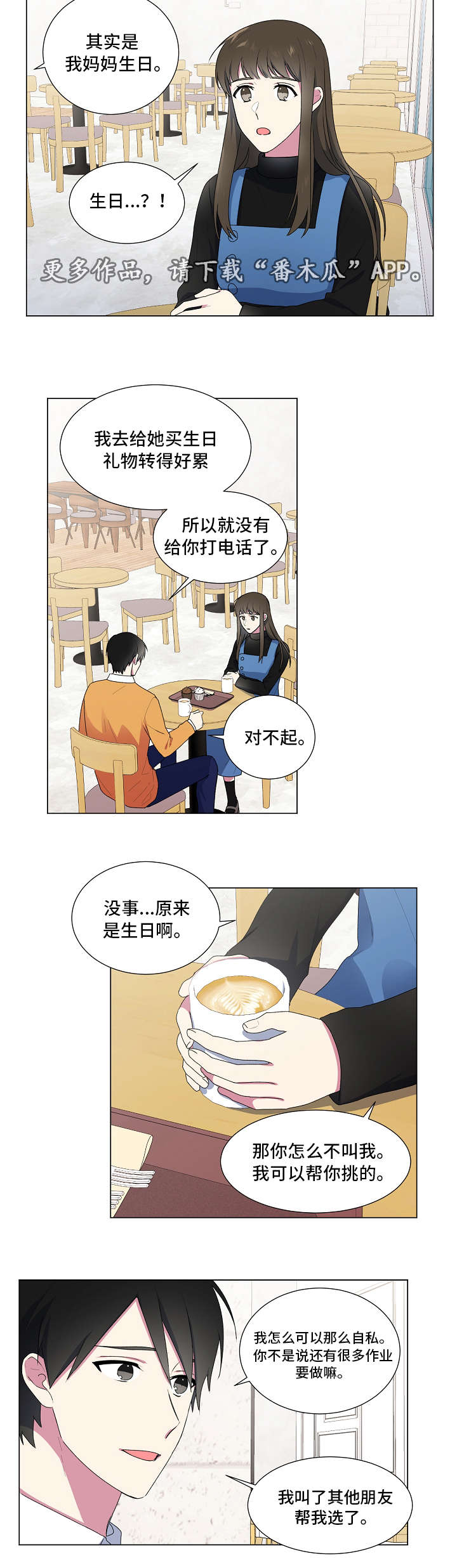 最后的答案漫画,第15章：旅行2图