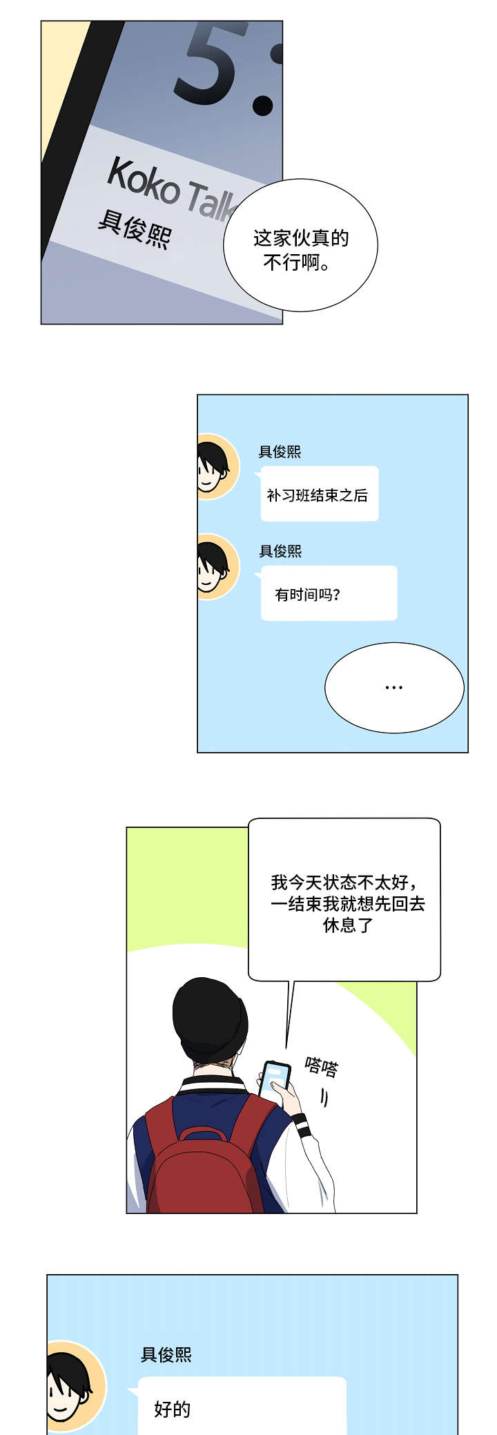 最后的答案漫画,第5章：酒吧1图
