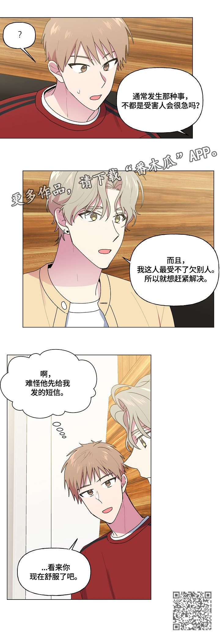 最后的答案漫画,第57章：无人接听5图