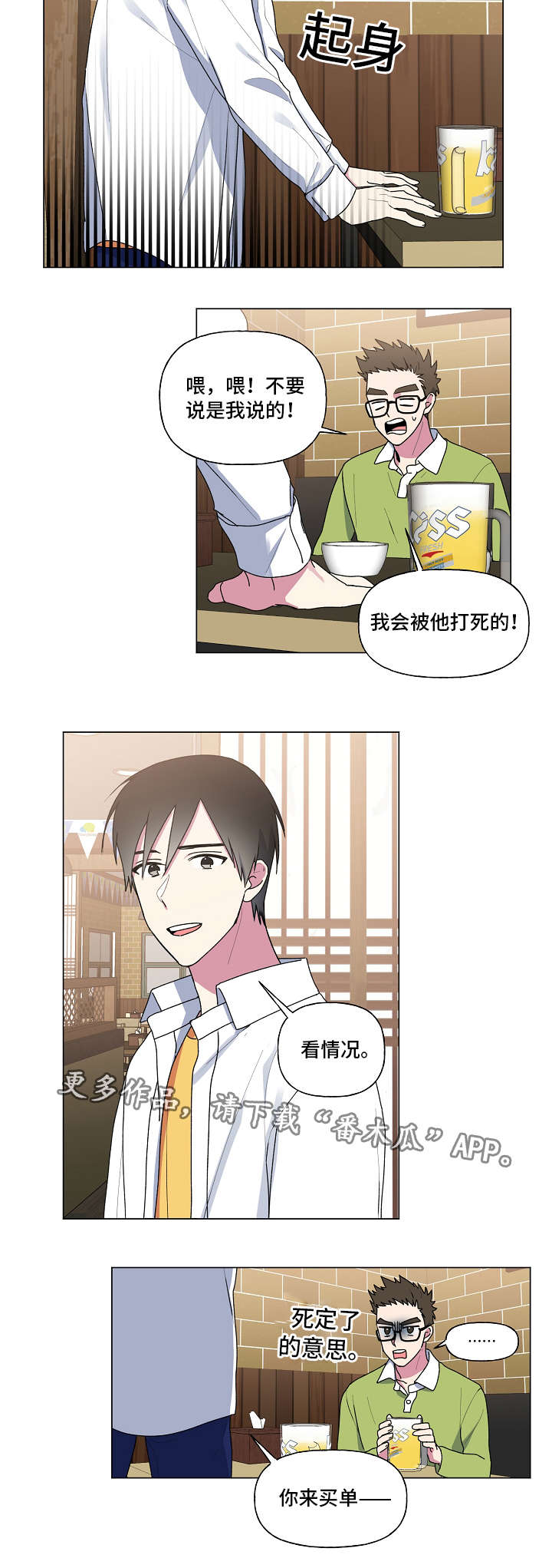 最后的答案漫画,第32章：对你不同5图