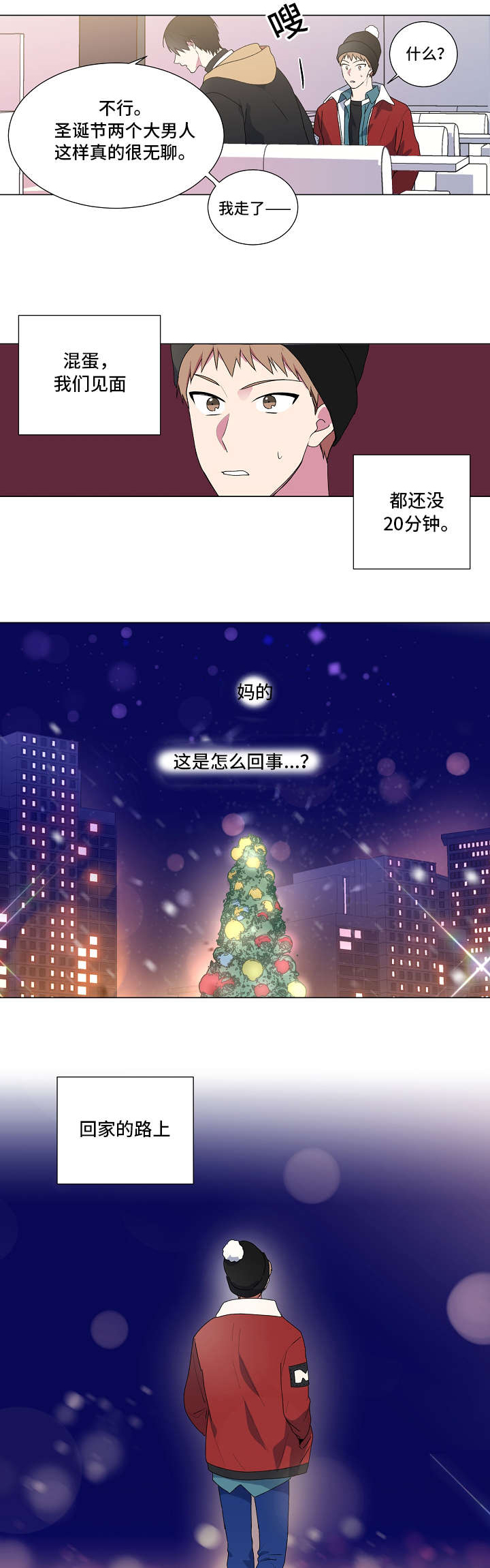 最后的答案漫画,第1章：圣诞节1图