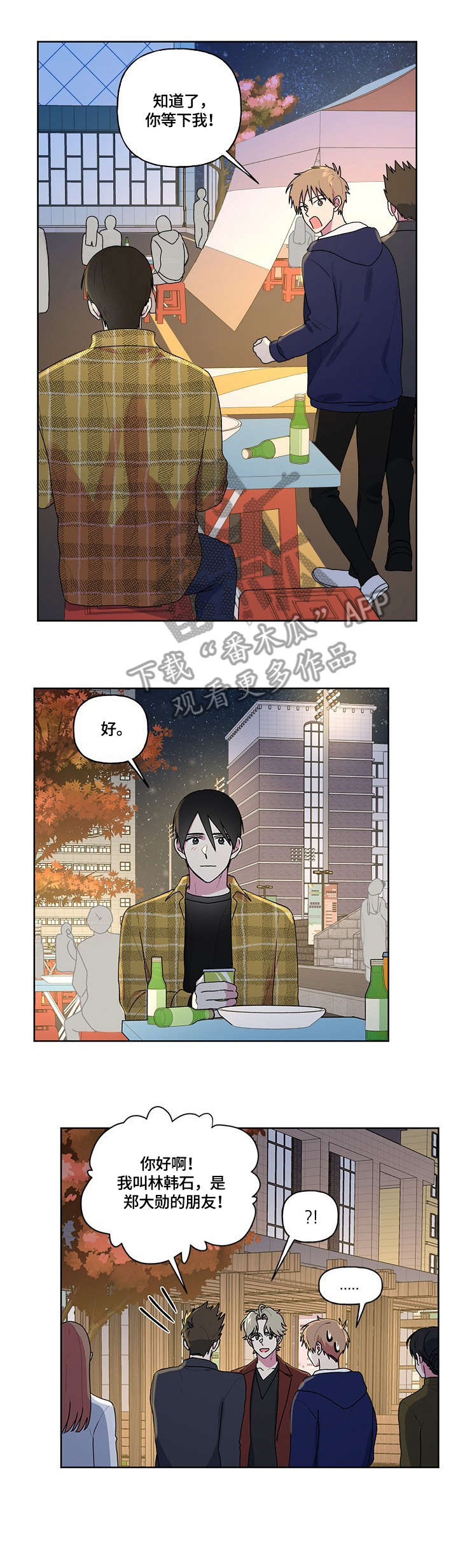 最后的答案漫画,第88章：非常爱你4图
