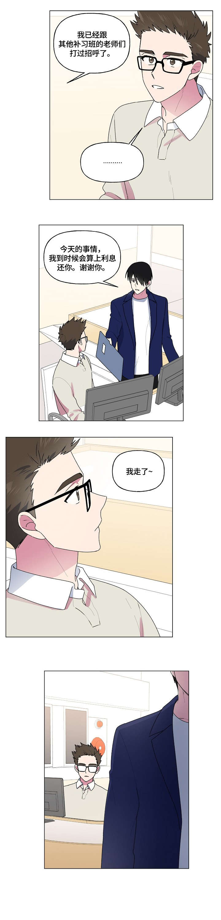 最后的答案漫画,第80章：消息3图