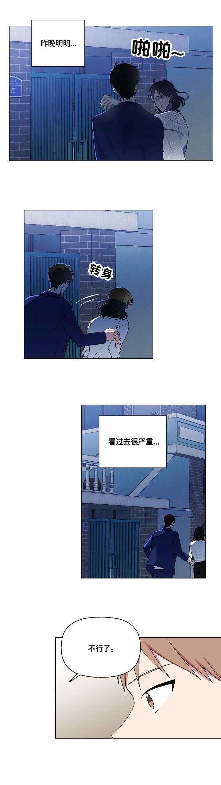 最后的答案漫画,第54章：失眠3图