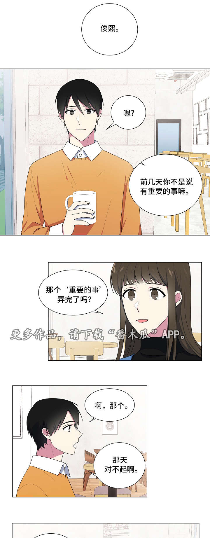 最后的答案漫画,第15章：旅行1图