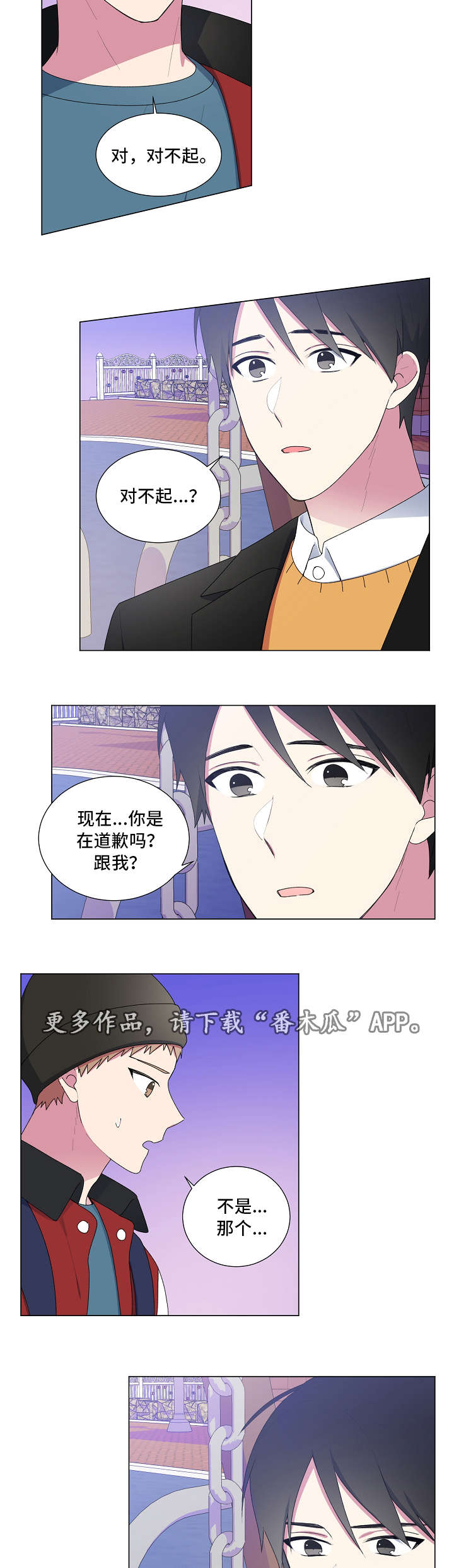 最后的答案漫画,第18章：辞职1图