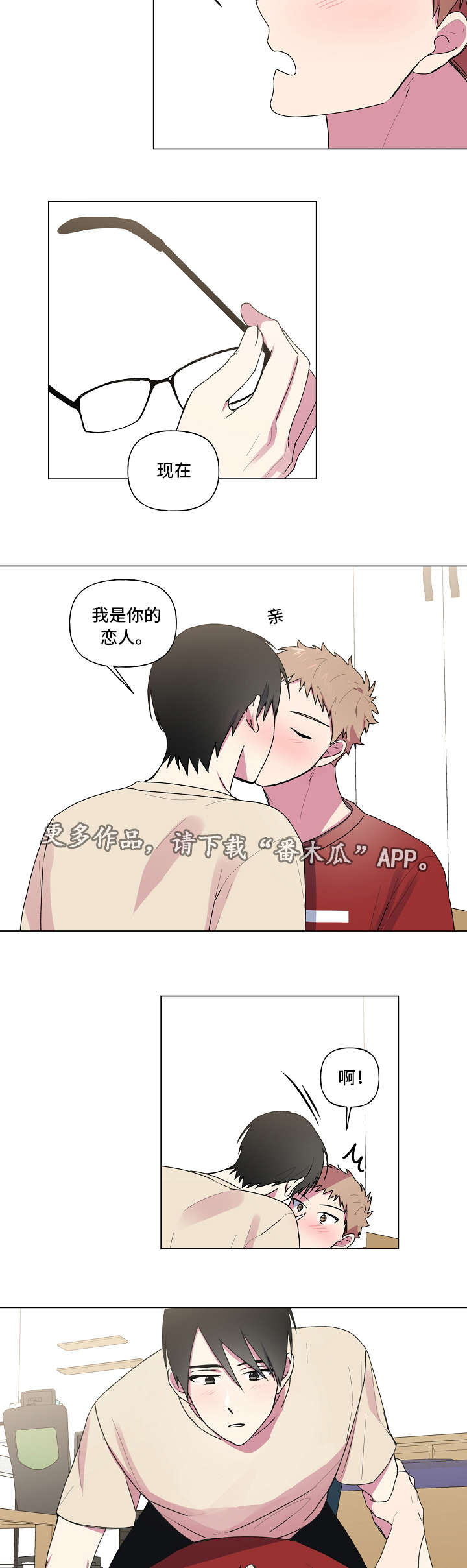 最后的答案漫画,第39章：想着你2图