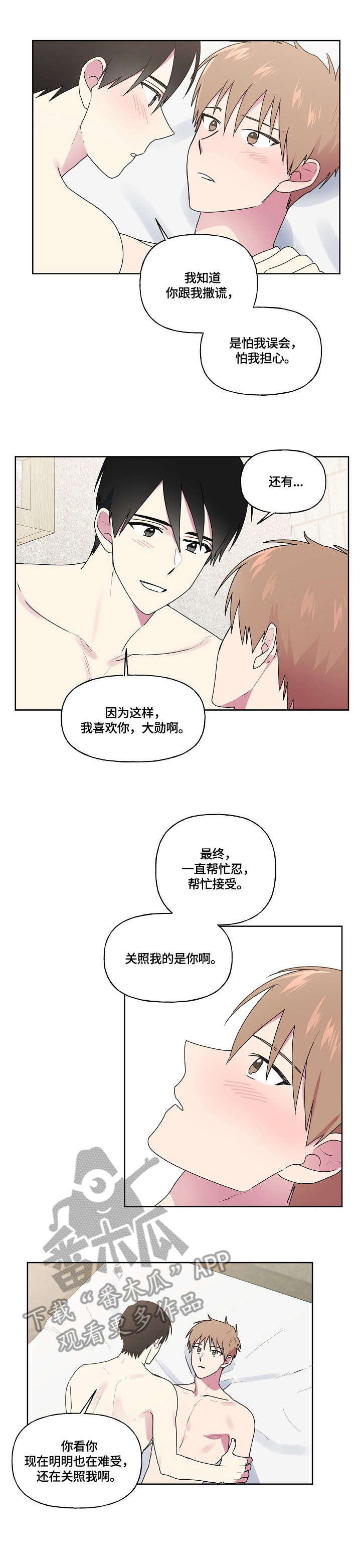 最后的答案漫画,第85章：反省呢3图