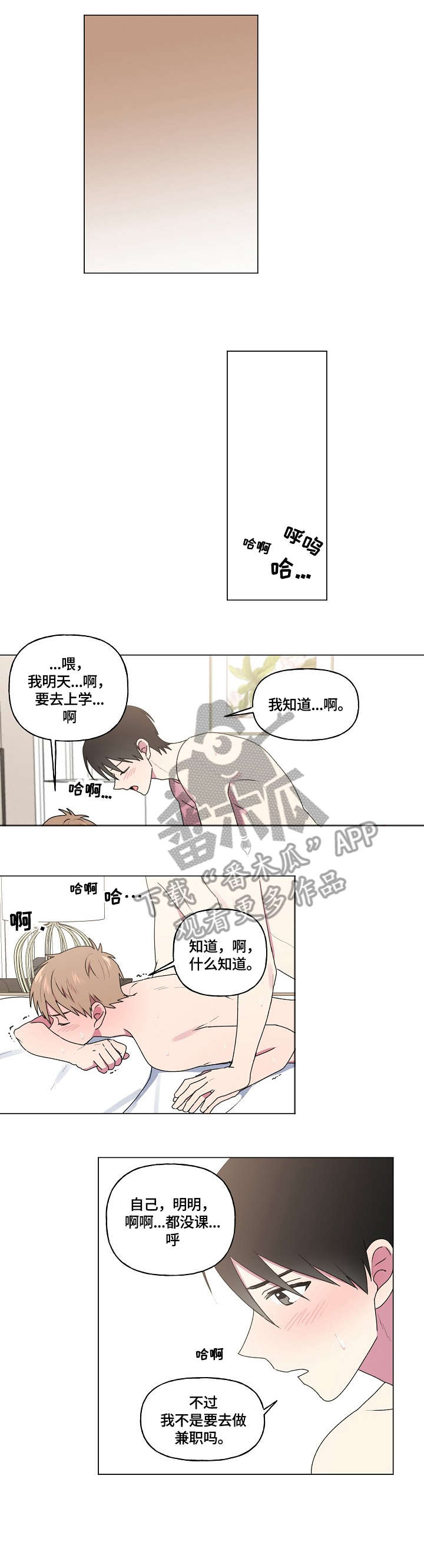 最后的答案漫画,第75章：相信你5图