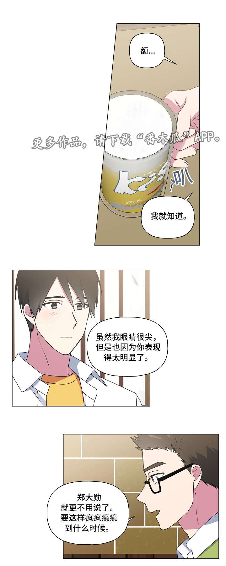 最后的答案漫画,第32章：对你不同1图