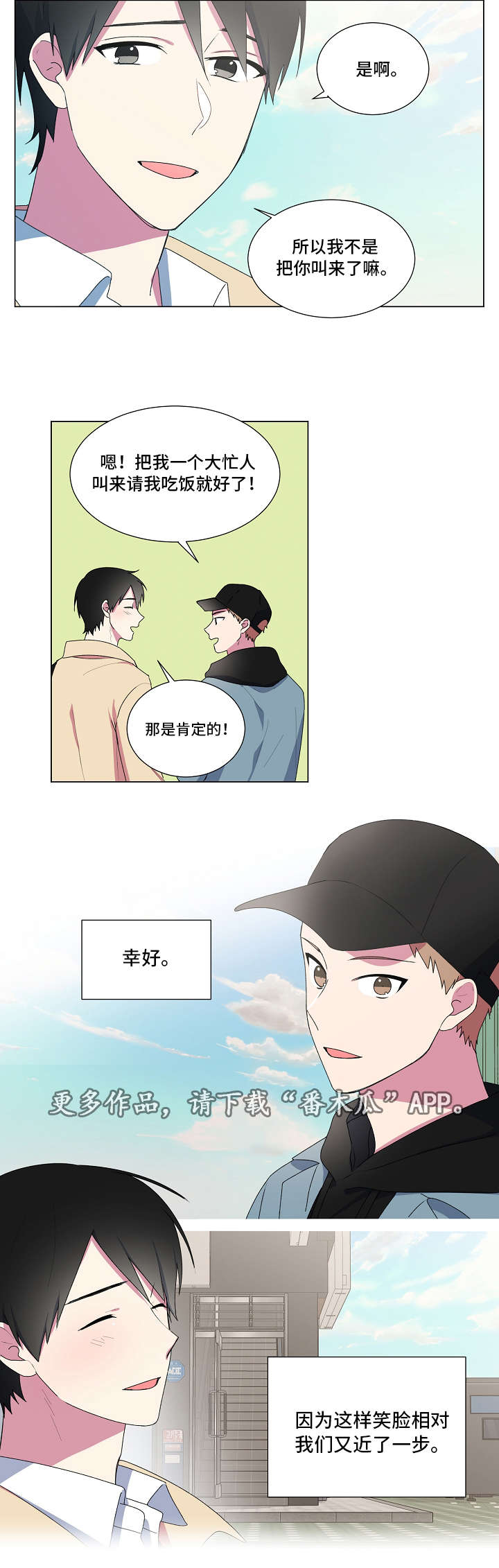 最后的答案漫画,第13章：围巾2图