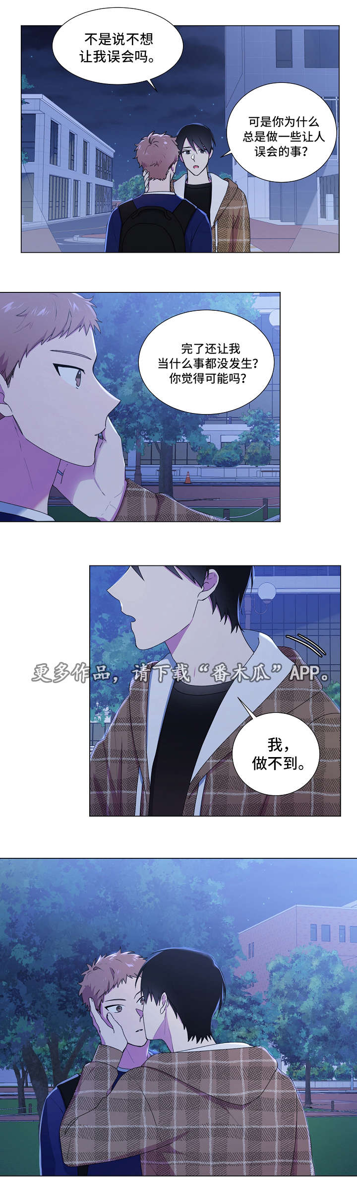 最后的答案漫画,第26章：说出口5图