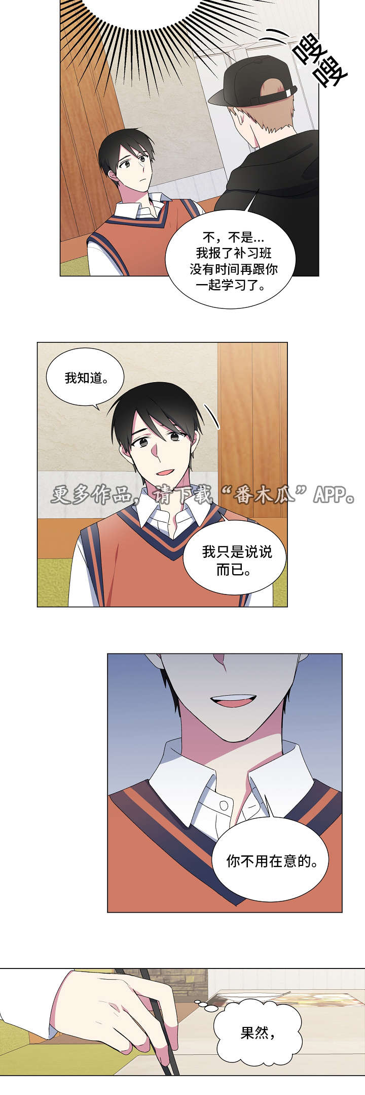 最后的答案漫画,第14章：吃饭4图