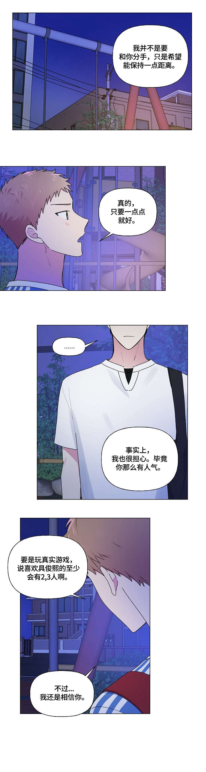 最后的答案漫画,第41章：知道了2图