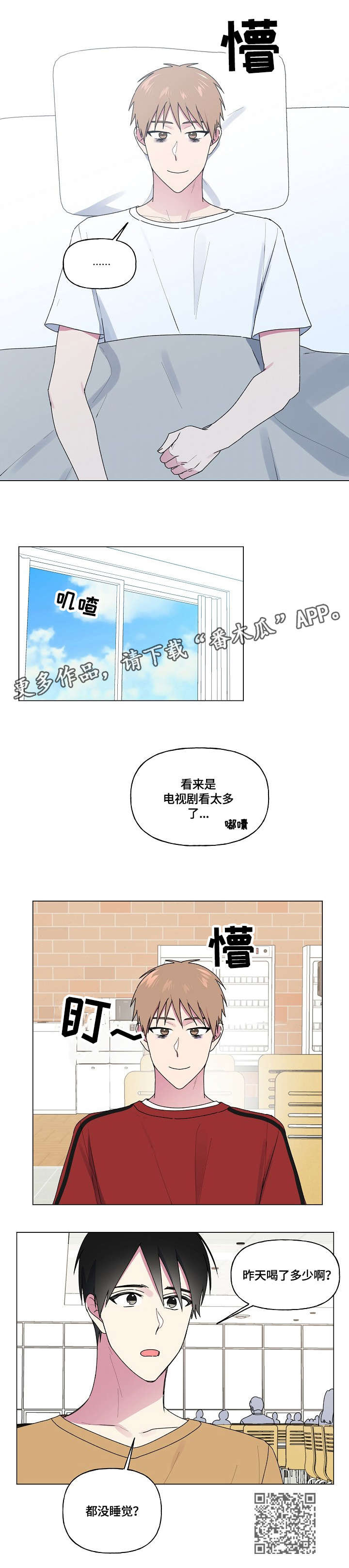 最后的答案漫画,第54章：失眠5图