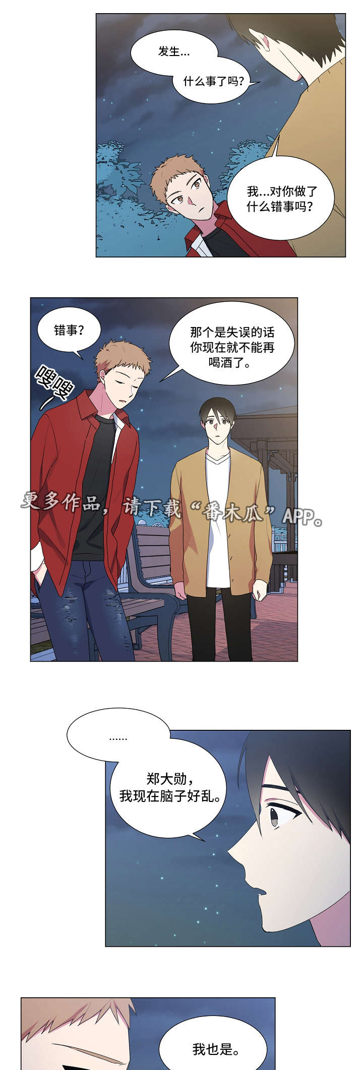 最后的答案漫画,第28章：交往5图